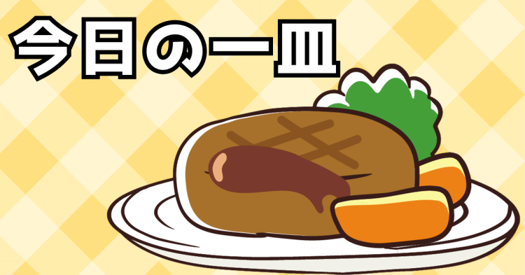 cook 今日なに作ろ？